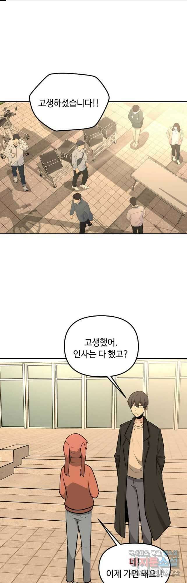 어딜 봐요 매니저님 94화 1