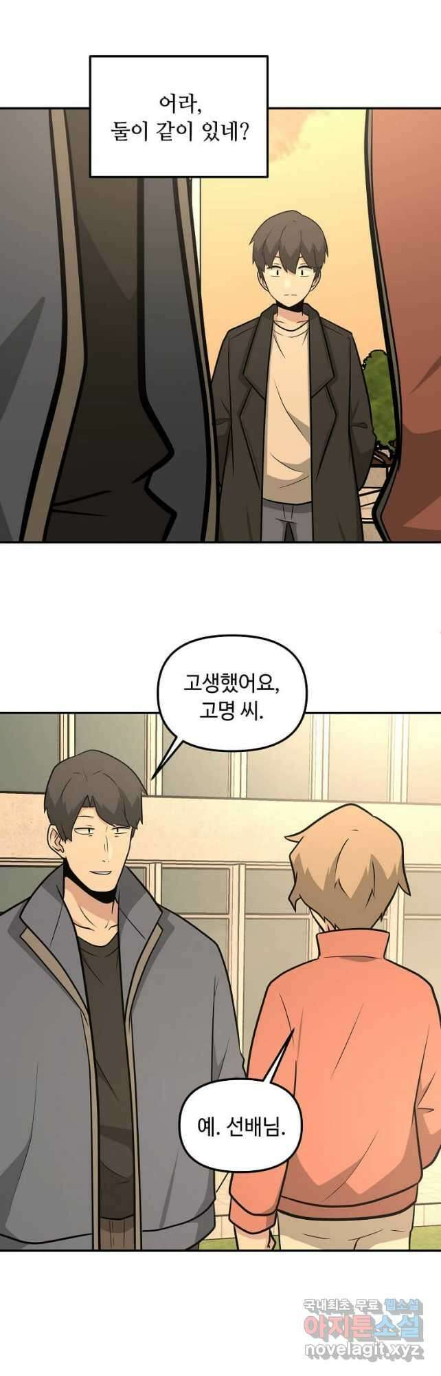 어딜 봐요 매니저님 94화 3