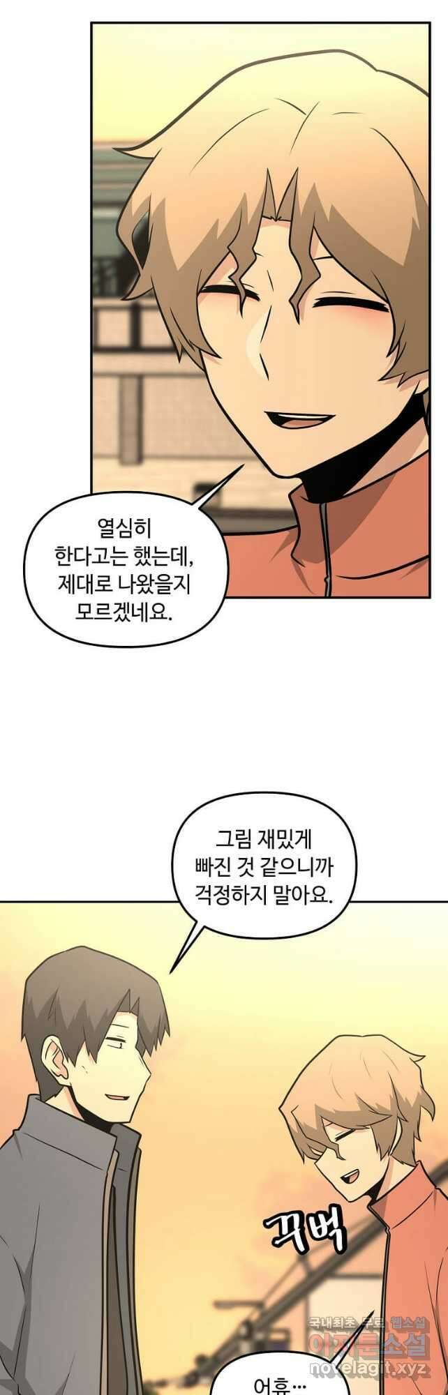 어딜 봐요 매니저님 94화 4