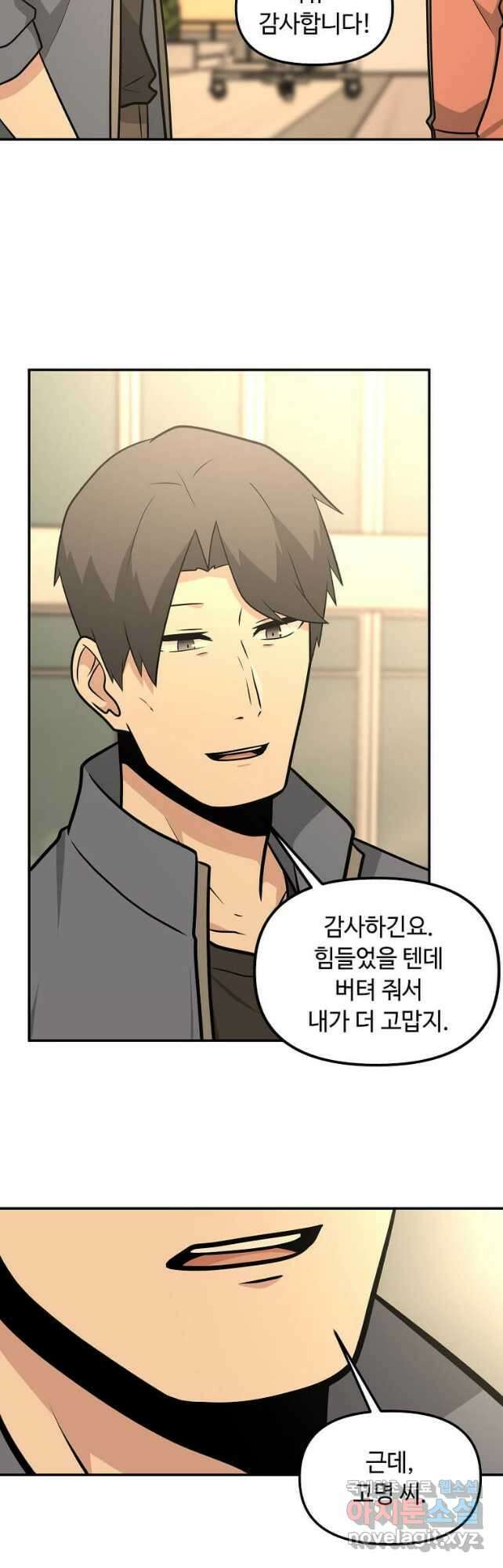 어딜 봐요 매니저님 94화 5