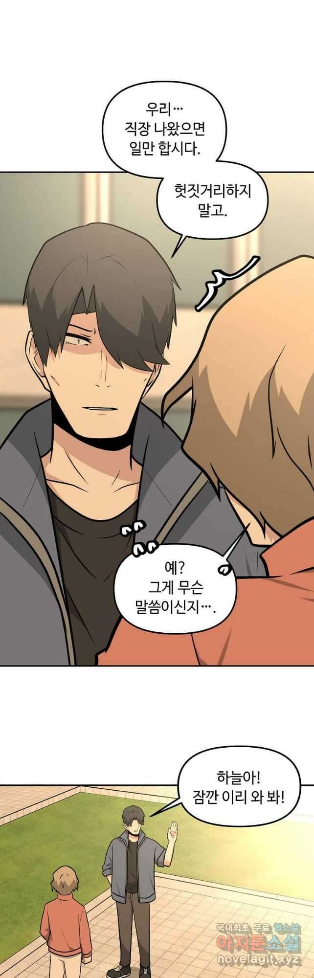 어딜 봐요 매니저님 94화 6