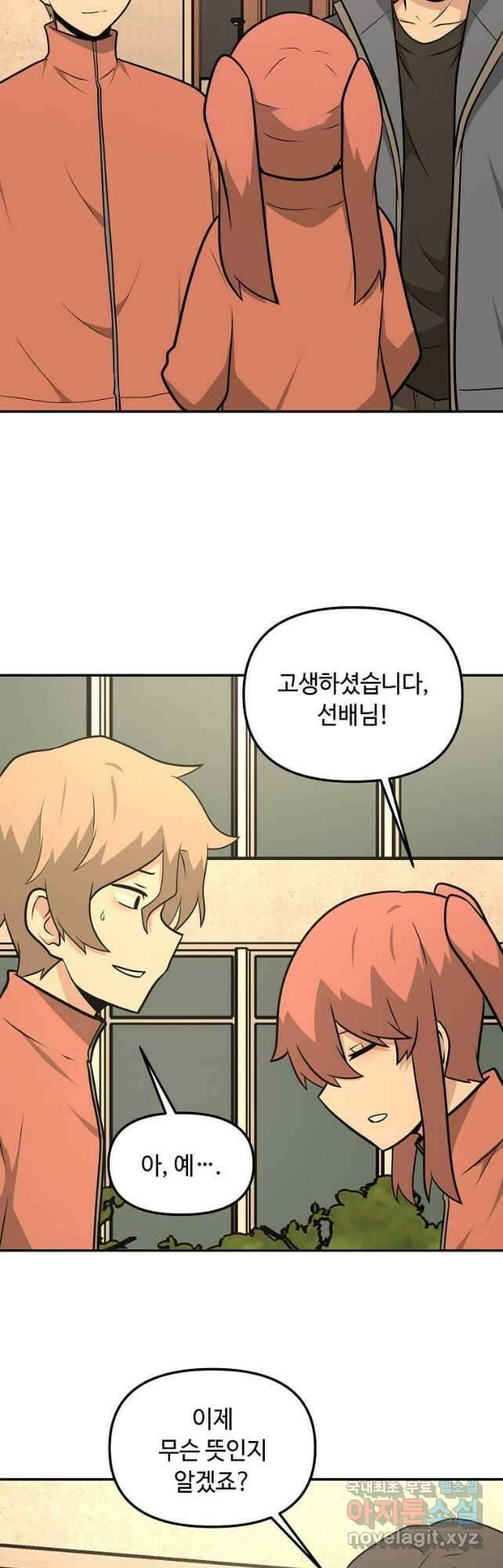 어딜 봐요 매니저님 94화 8