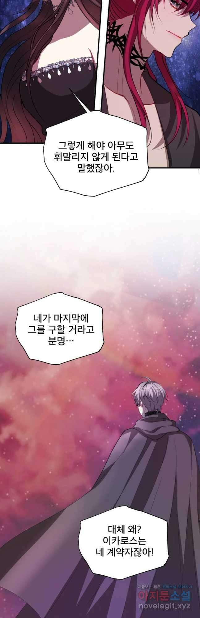 로엘린은 미래를 걷는다 89화 3