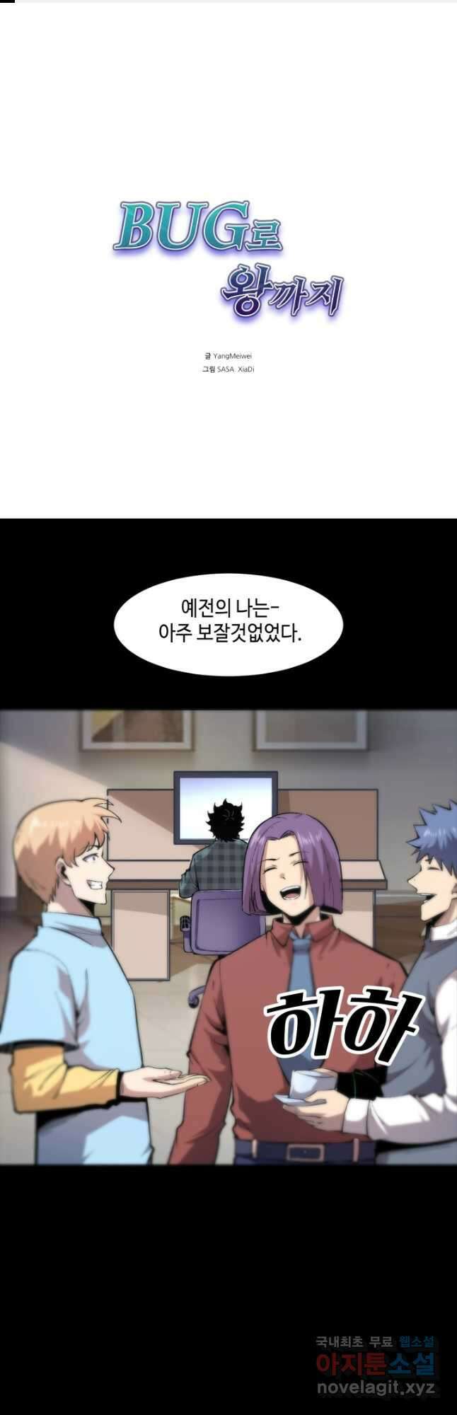 버그로 왕까지 86화 1