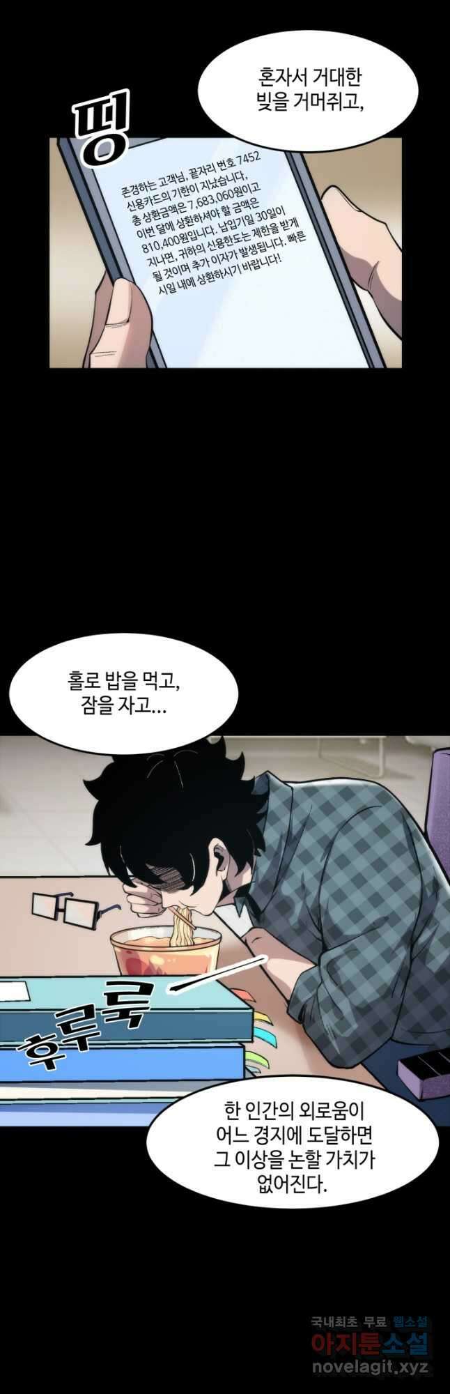 버그로 왕까지 86화 2