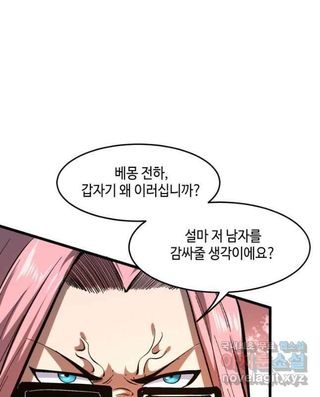 버그로 왕까지 86화 15
