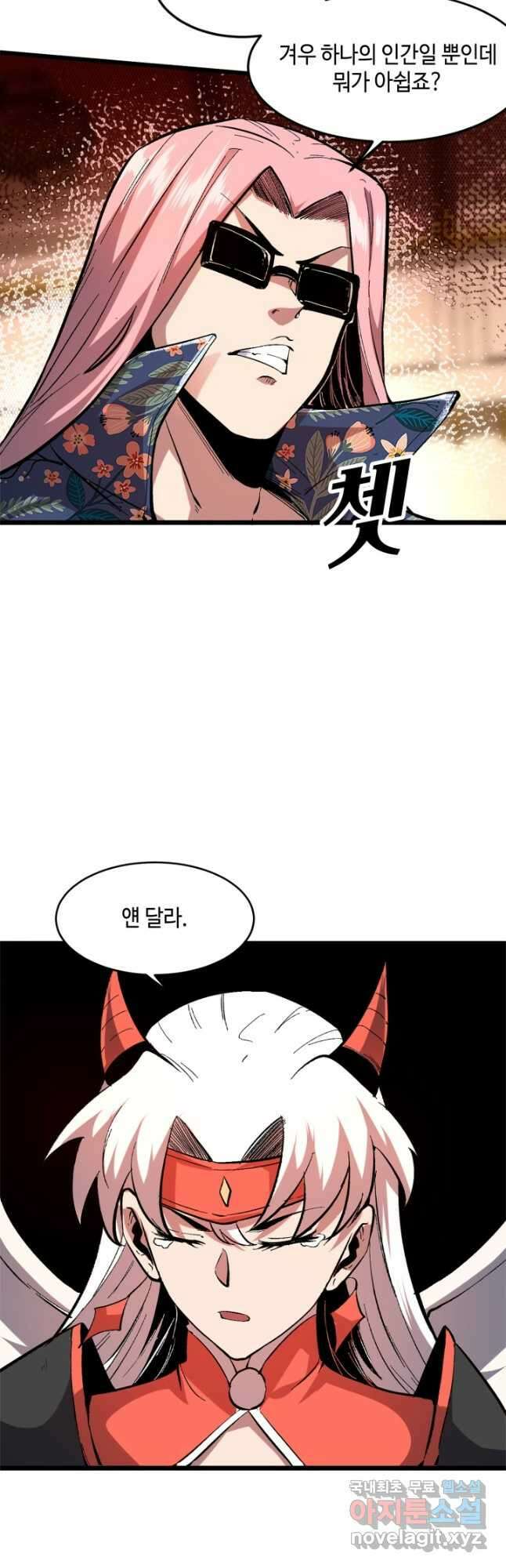 버그로 왕까지 86화 17