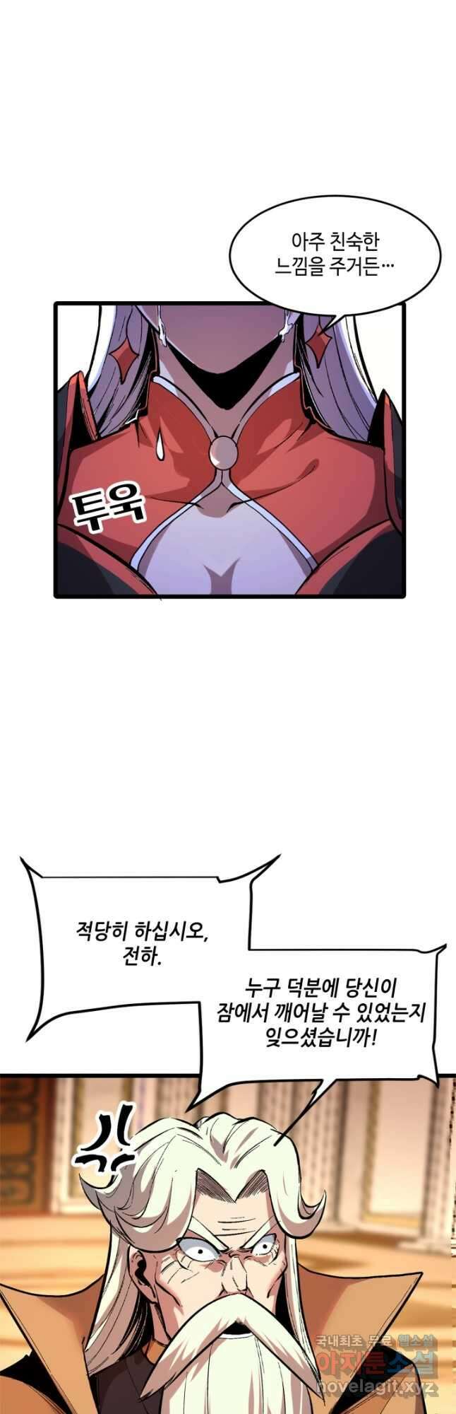 버그로 왕까지 86화 18