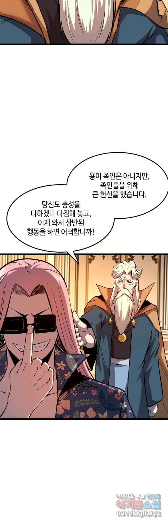 버그로 왕까지 86화 19