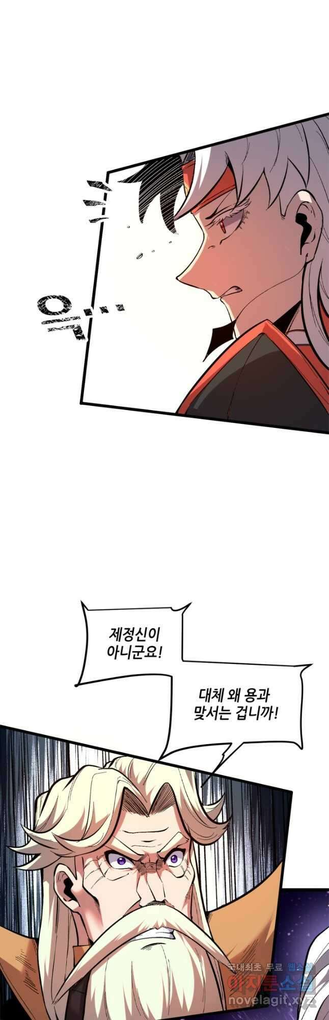 버그로 왕까지 86화 24