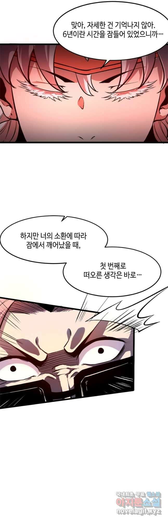 버그로 왕까지 86화 31