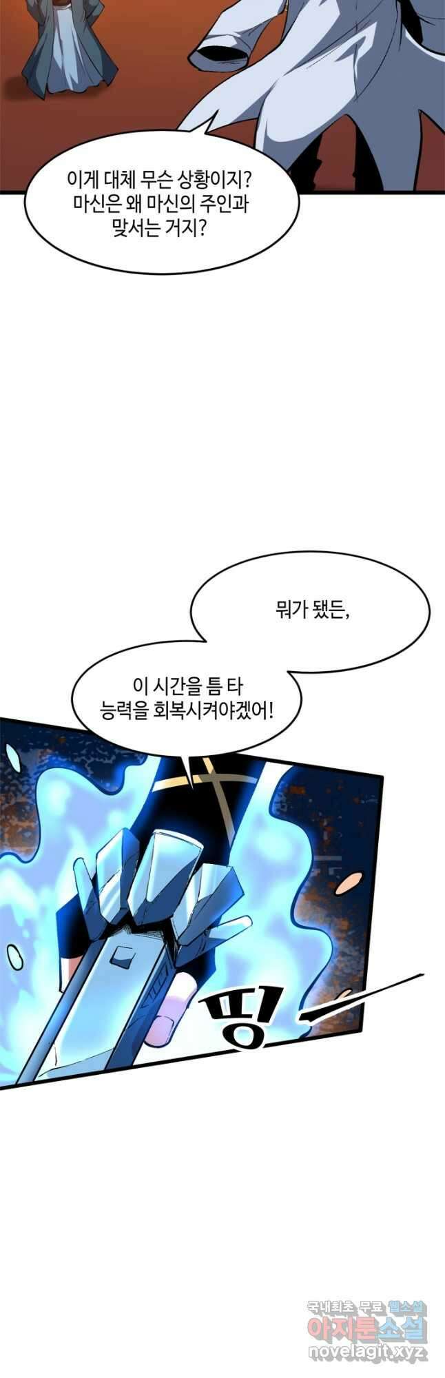 버그로 왕까지 86화 33
