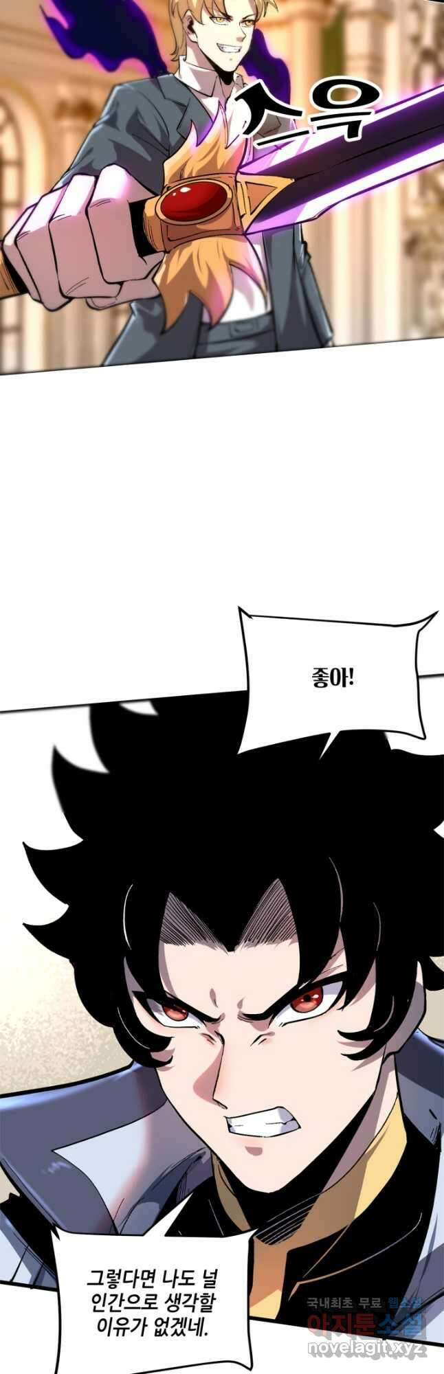 버그로 왕까지 86화 39
