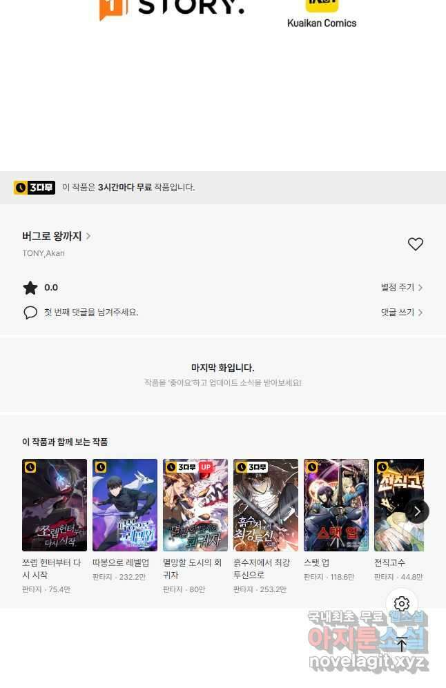 버그로 왕까지 86화 44