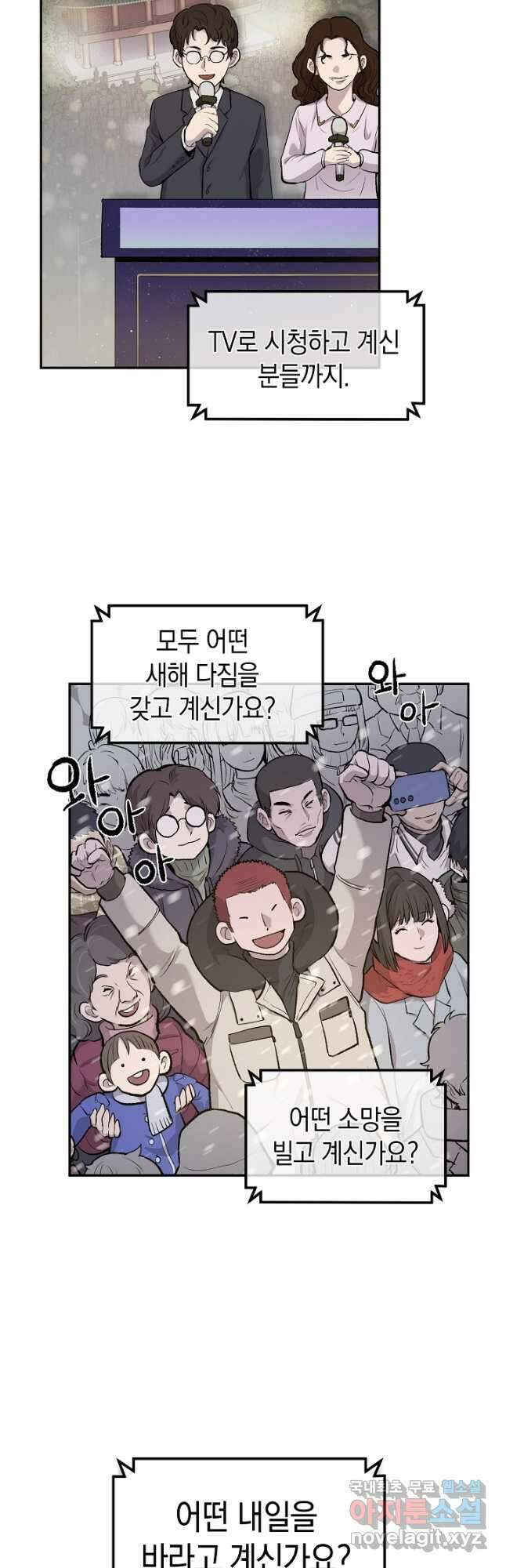 죽어야 사는 남자 25화 3