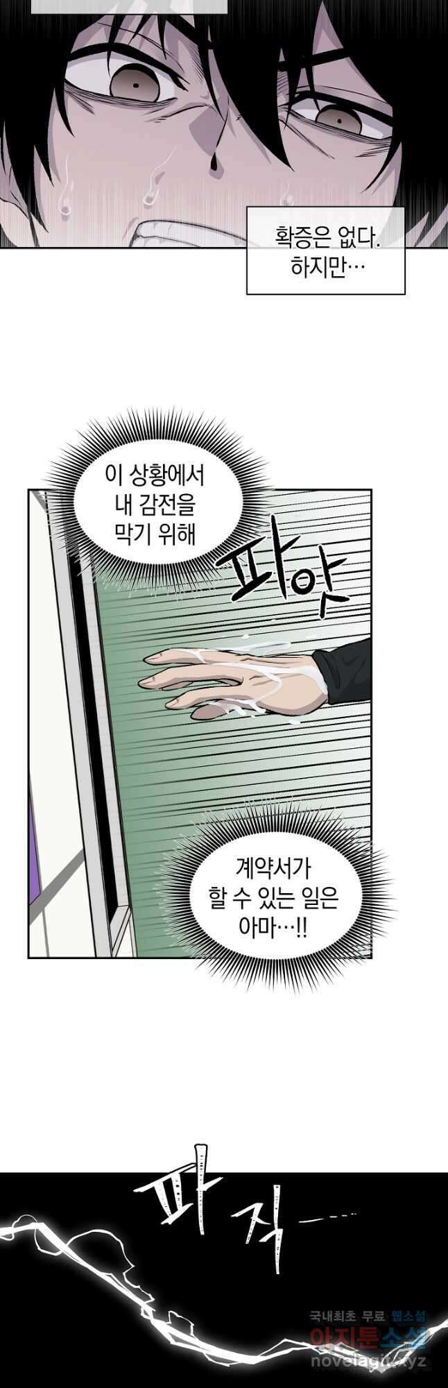 죽어야 사는 남자 25화 23