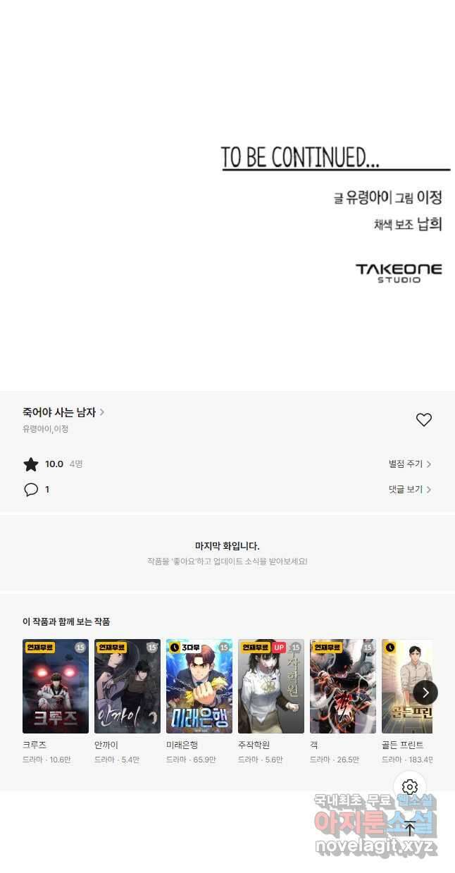 죽어야 사는 남자 25화 43
