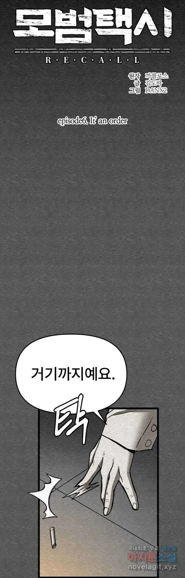 모범택시Recall 41화 10