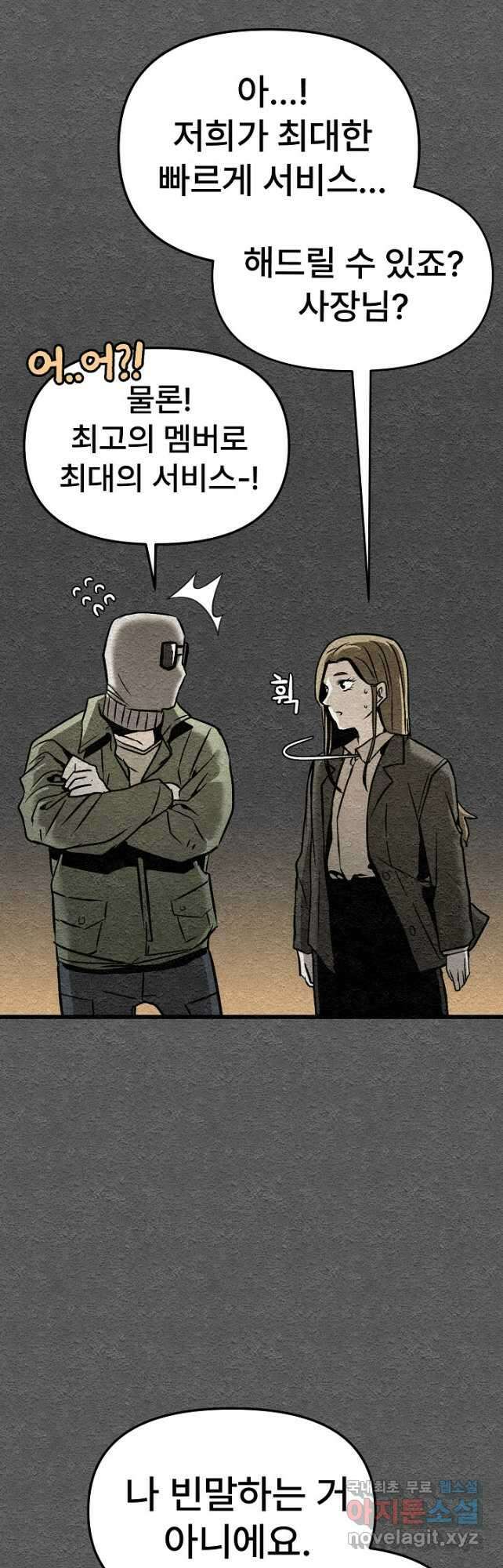 모범택시Recall 41화 17
