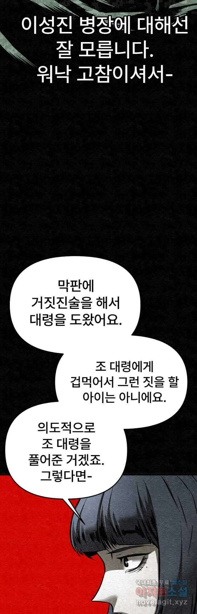모범택시Recall 41화 23