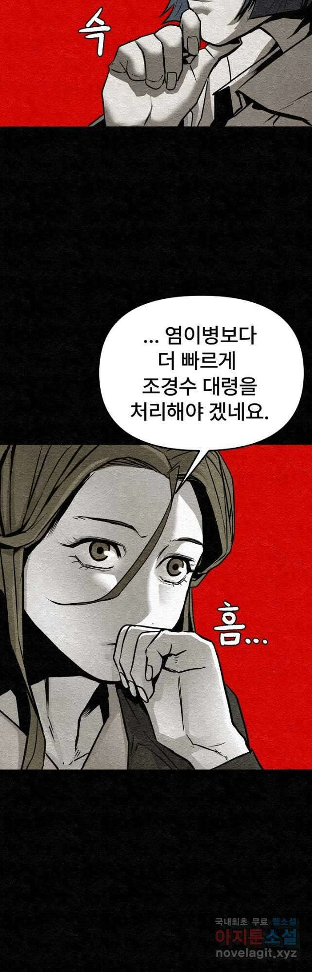 모범택시Recall 41화 24