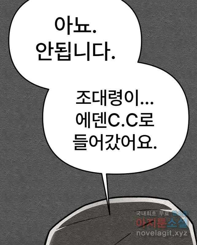 모범택시Recall 41화 75