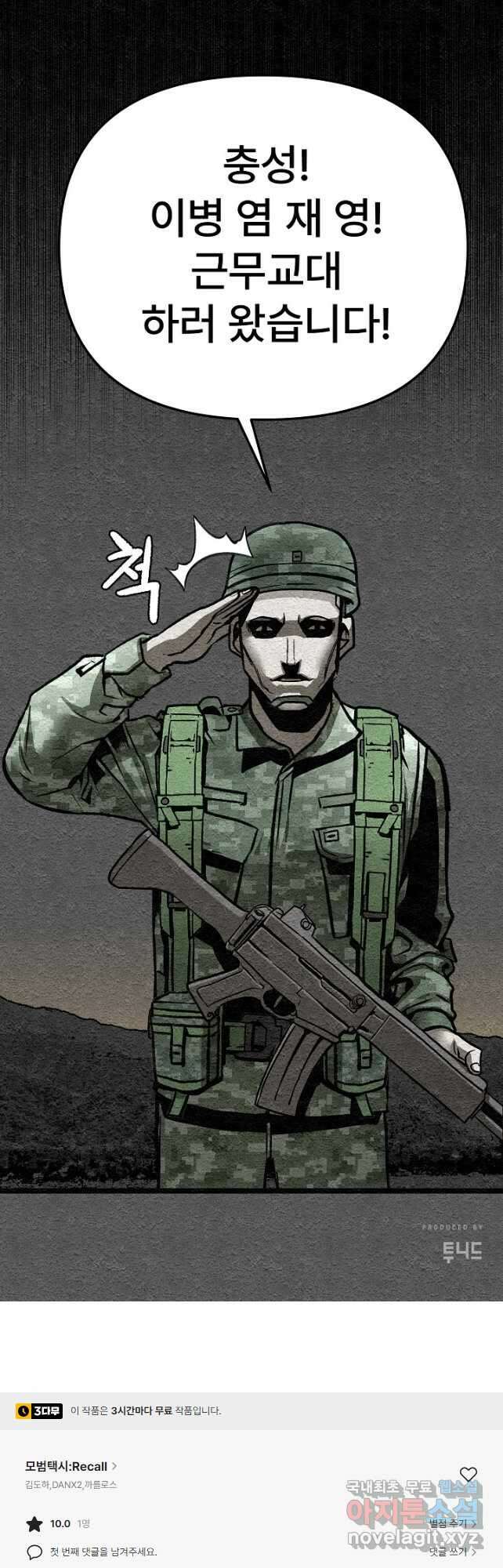 모범택시Recall 41화 83