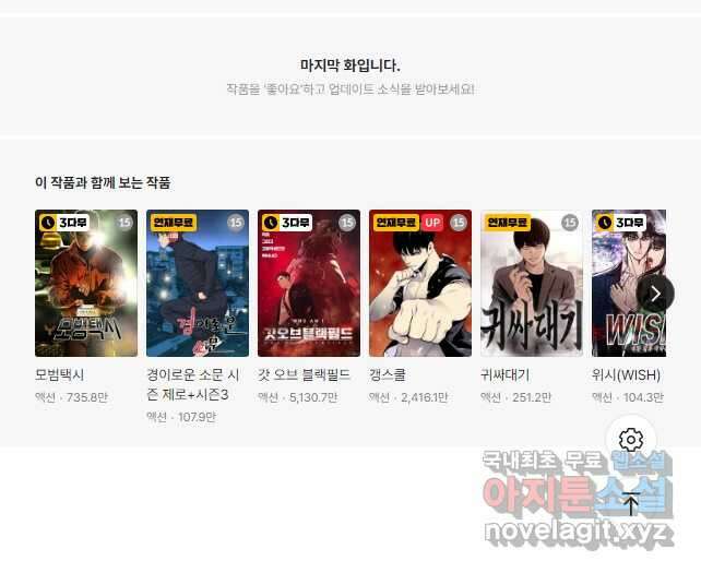 모범택시Recall 41화 84
