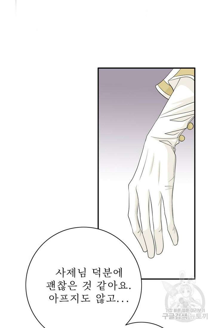 8번째 신부 44화 3