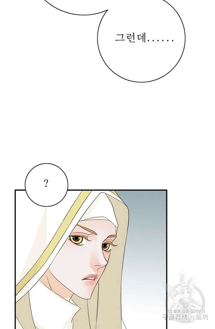 8번째 신부 44화 4