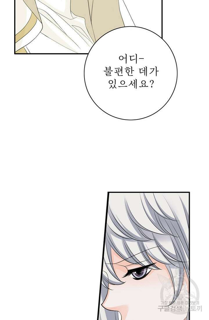 8번째 신부 44화 5