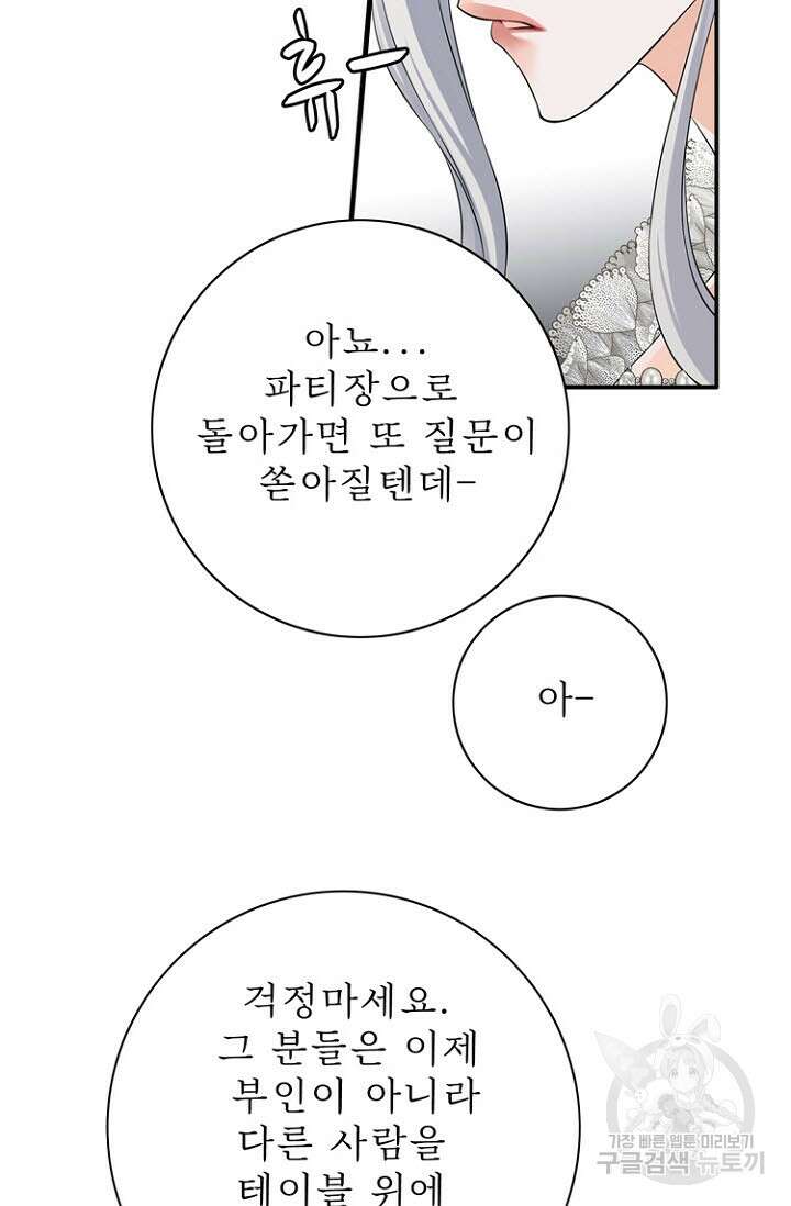 8번째 신부 44화 6