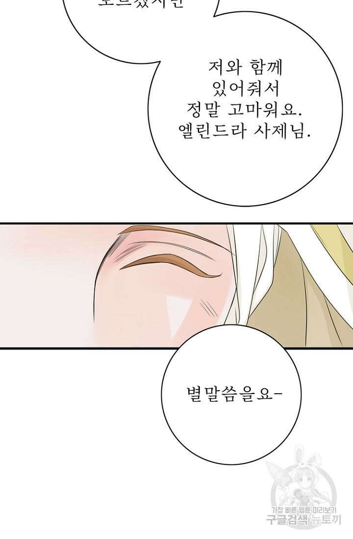 8번째 신부 44화 9