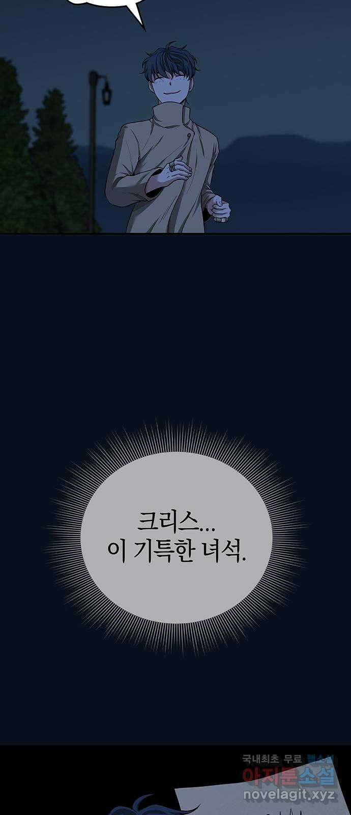 미드우트 35화 : 제3훈련소(6) 2