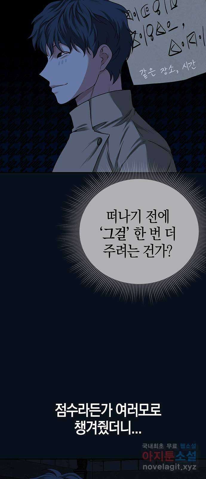 미드우트 35화 : 제3훈련소(6) 3