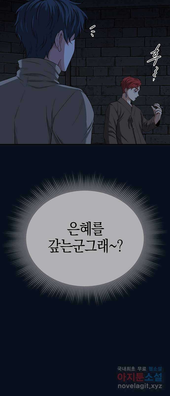 미드우트 35화 : 제3훈련소(6) 4