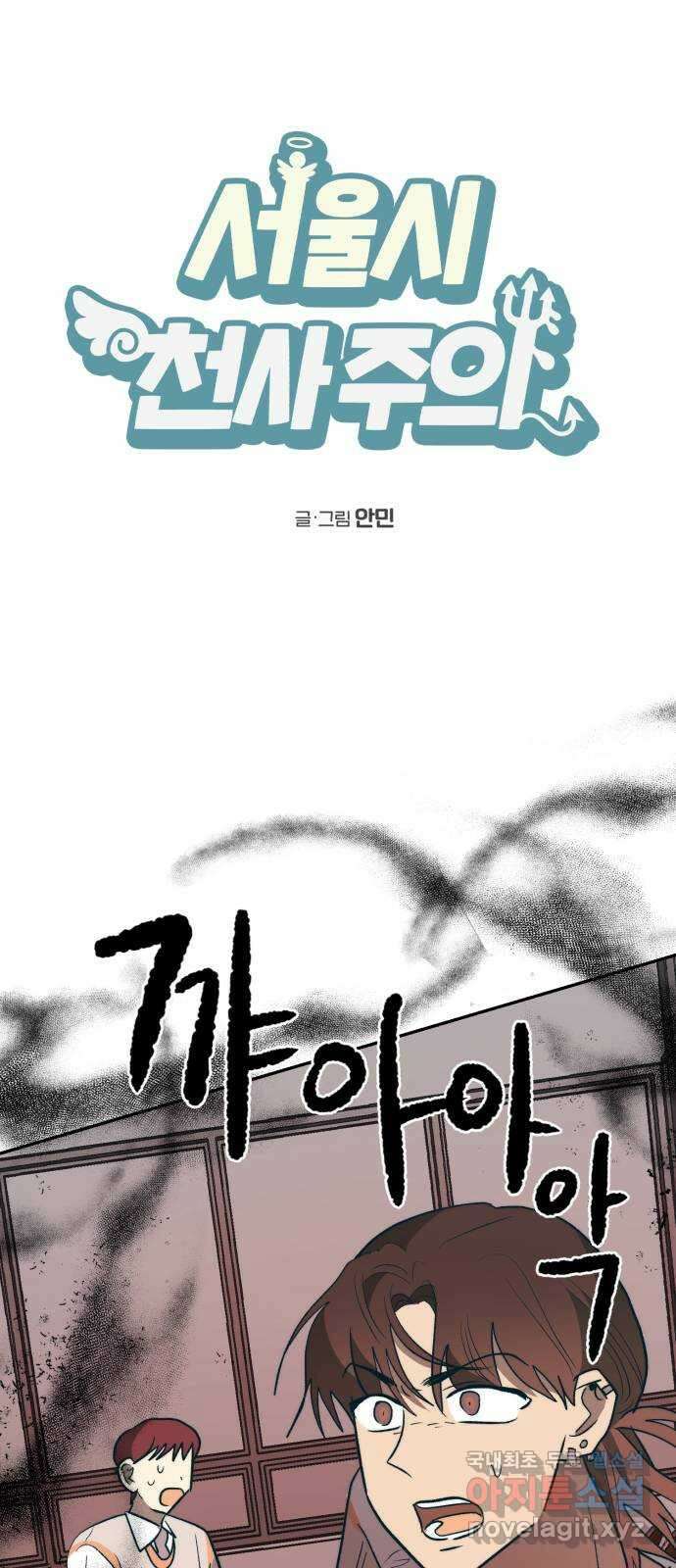 서울시 천사주의 35화 1
