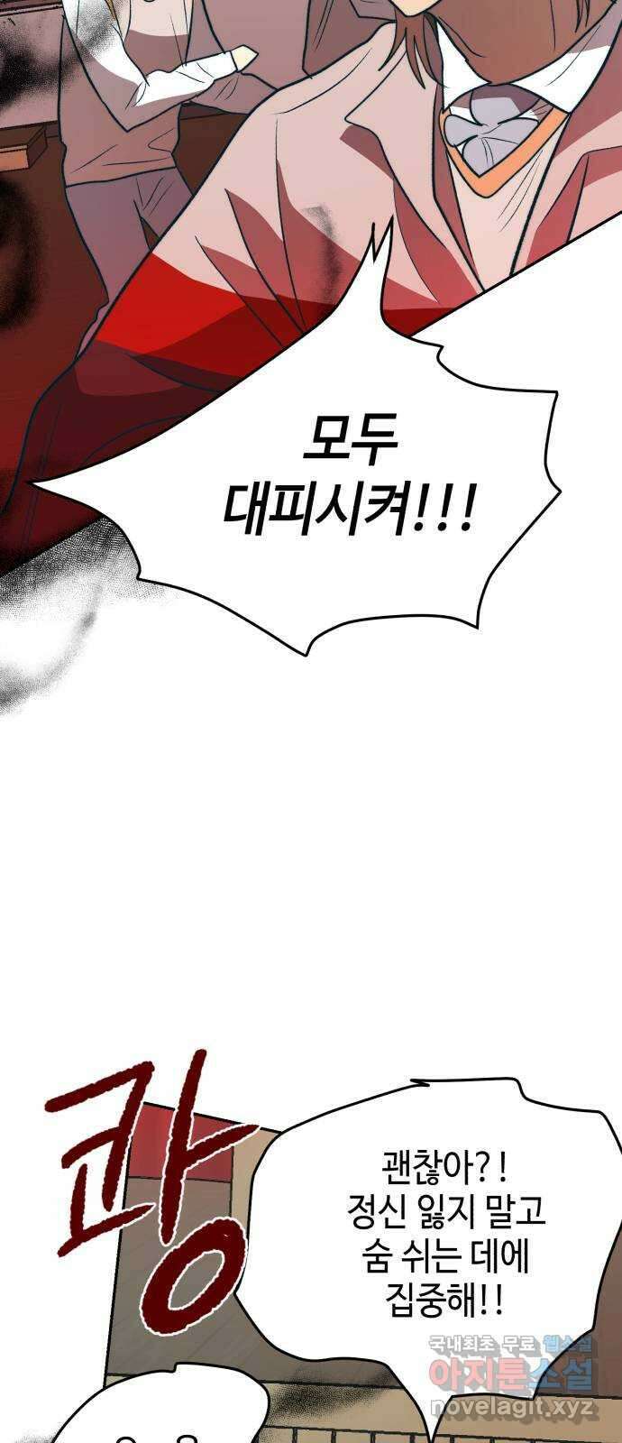 서울시 천사주의 35화 2