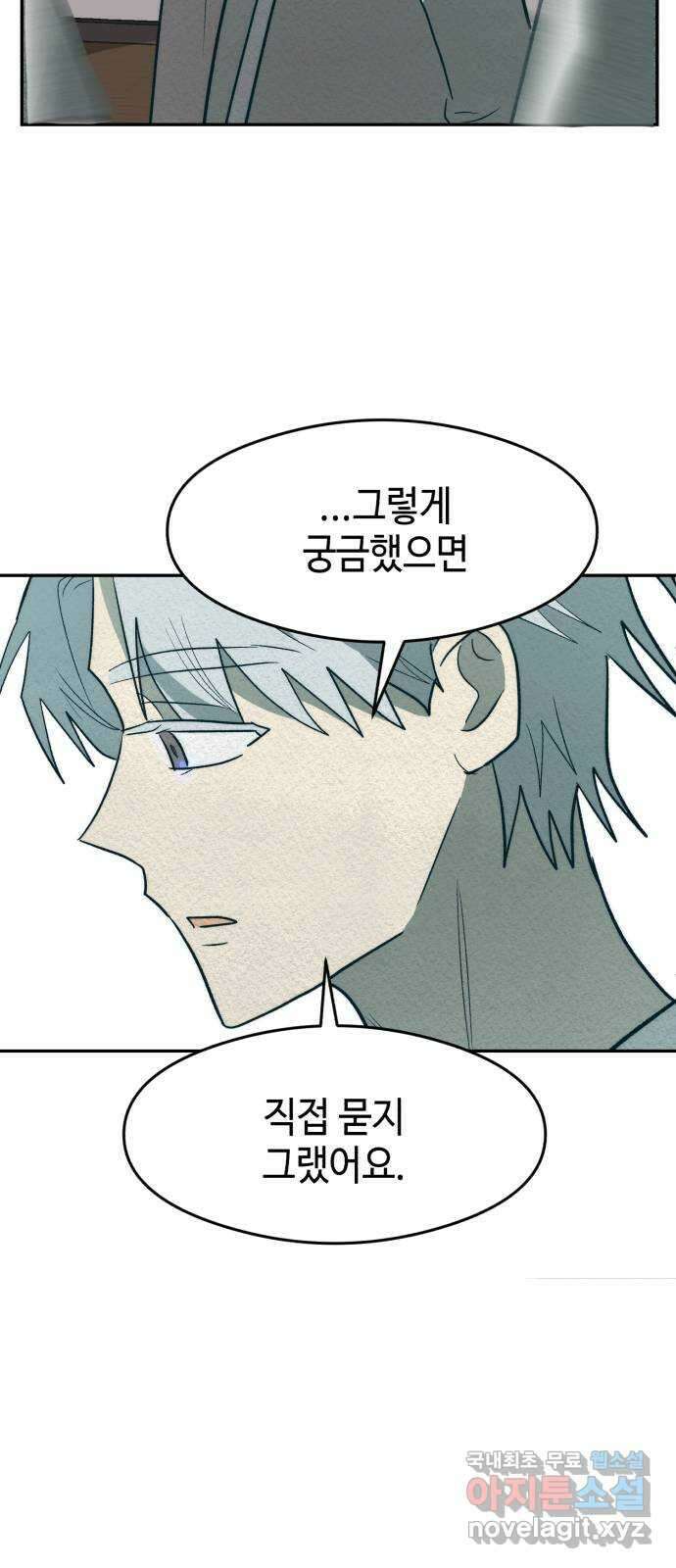 서울시 천사주의 35화 5