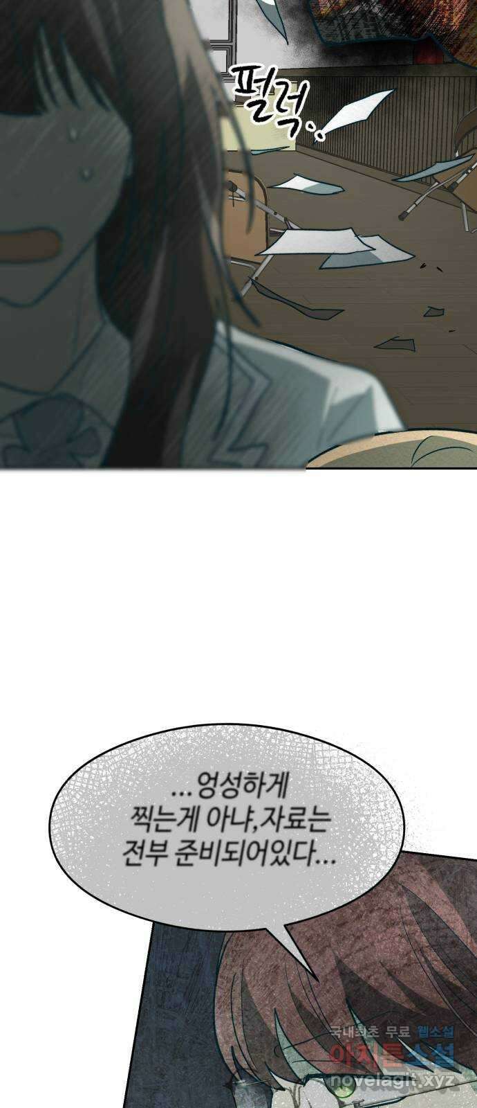 서울시 천사주의 35화 11