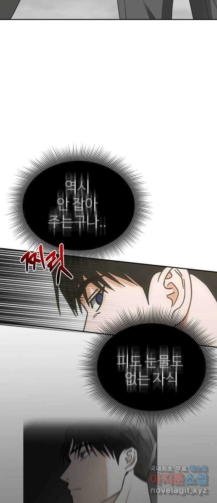 악마라고 불러다오 53화 전쟁으로 6