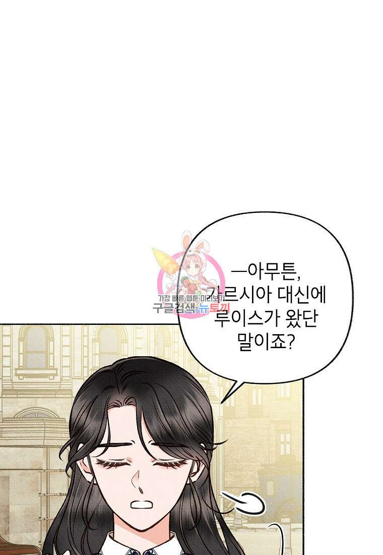 무례한 나의 다중인격자에게 13화 1