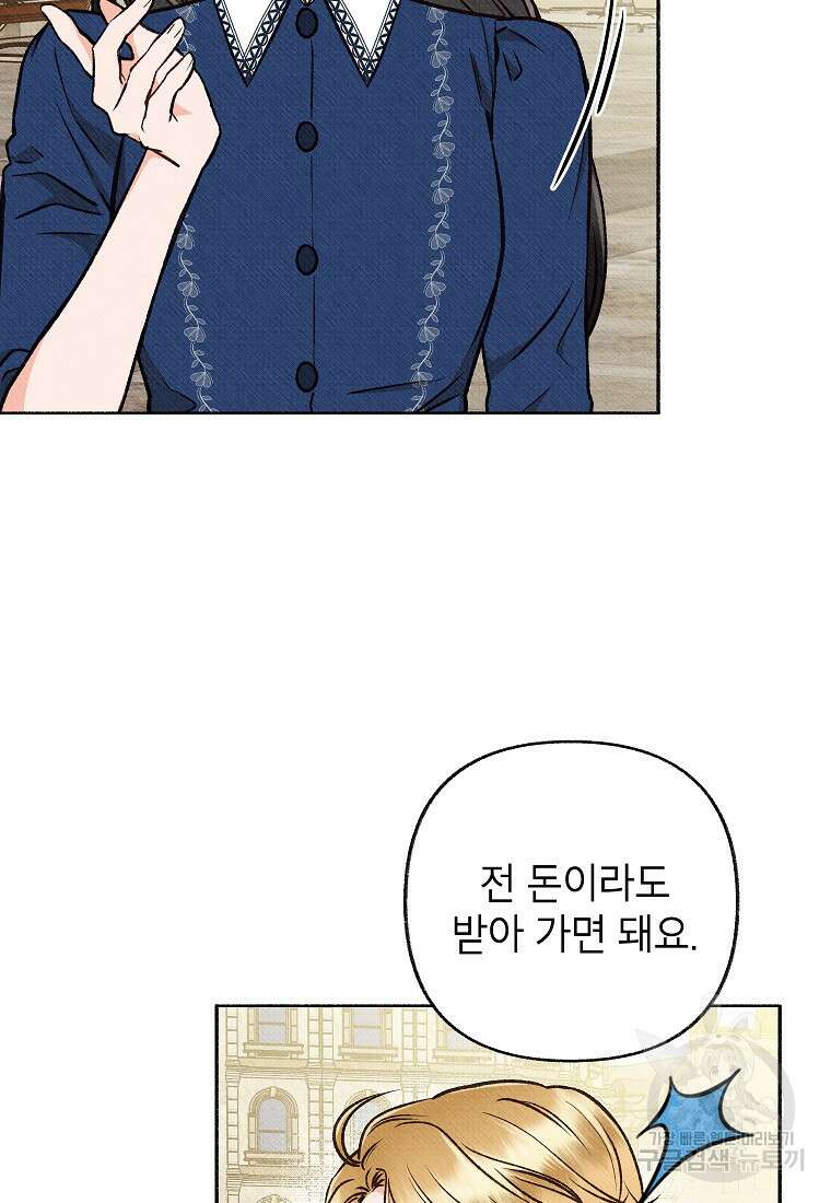 무례한 나의 다중인격자에게 13화 2