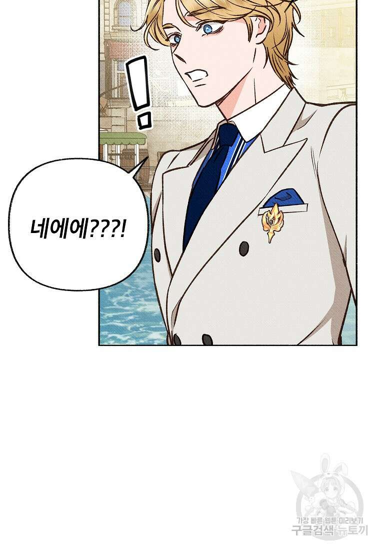 무례한 나의 다중인격자에게 13화 3