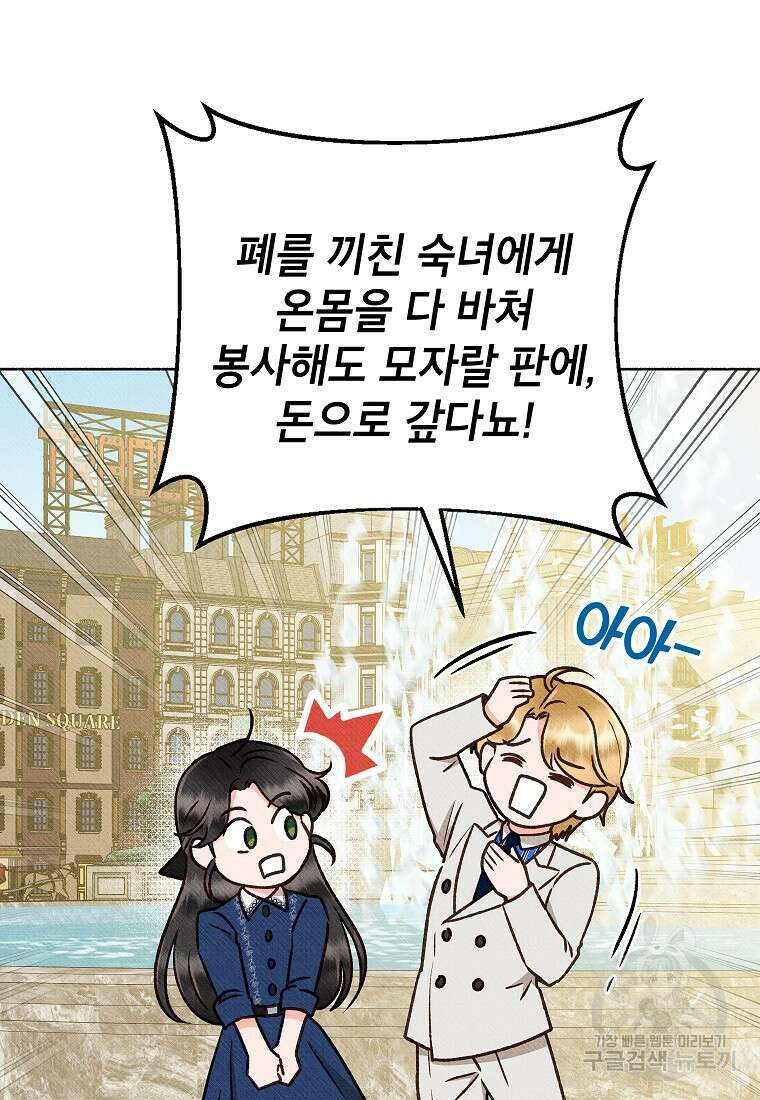 무례한 나의 다중인격자에게 13화 4
