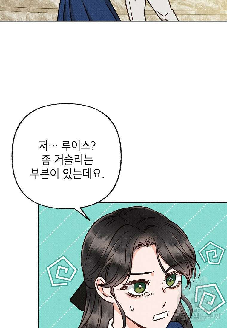 무례한 나의 다중인격자에게 13화 5