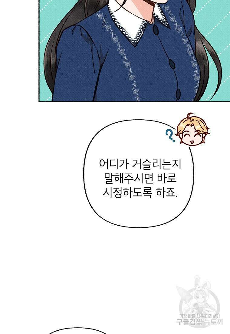 무례한 나의 다중인격자에게 13화 6