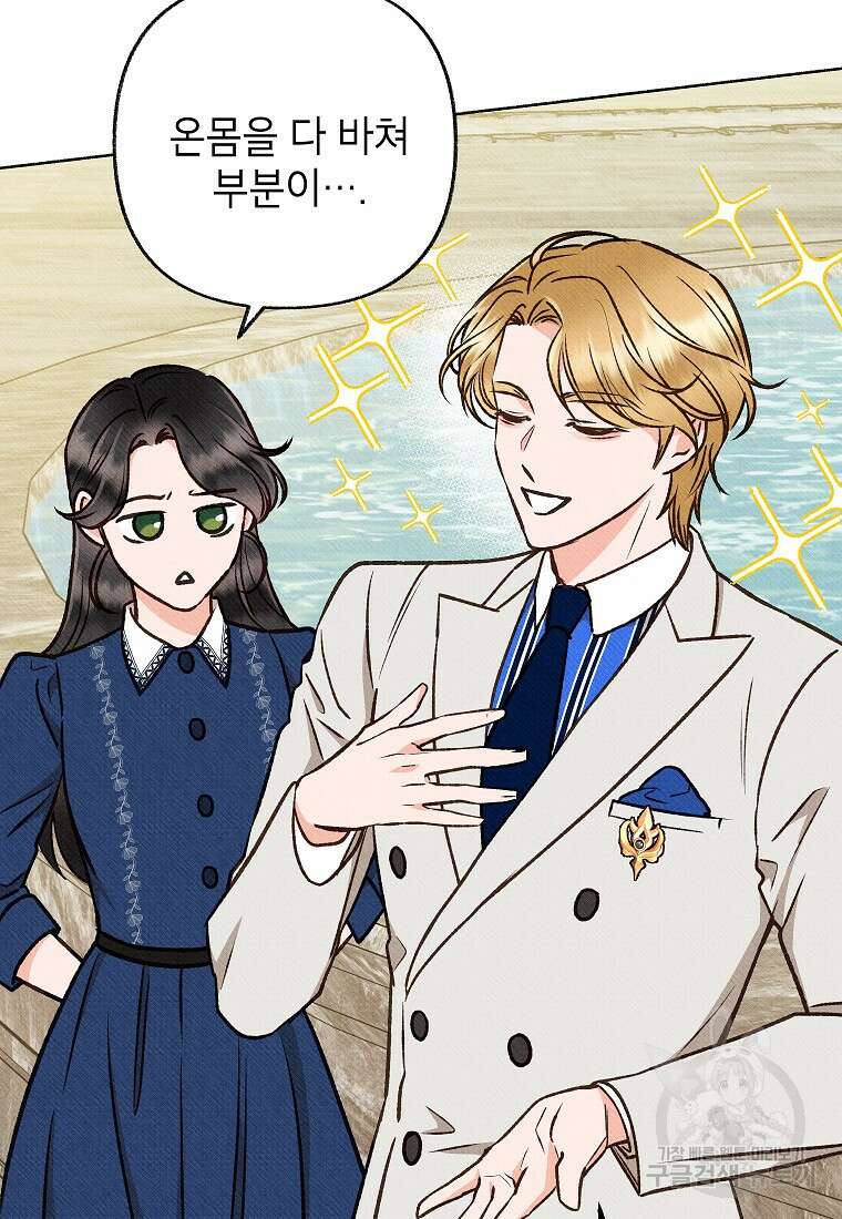 무례한 나의 다중인격자에게 13화 7
