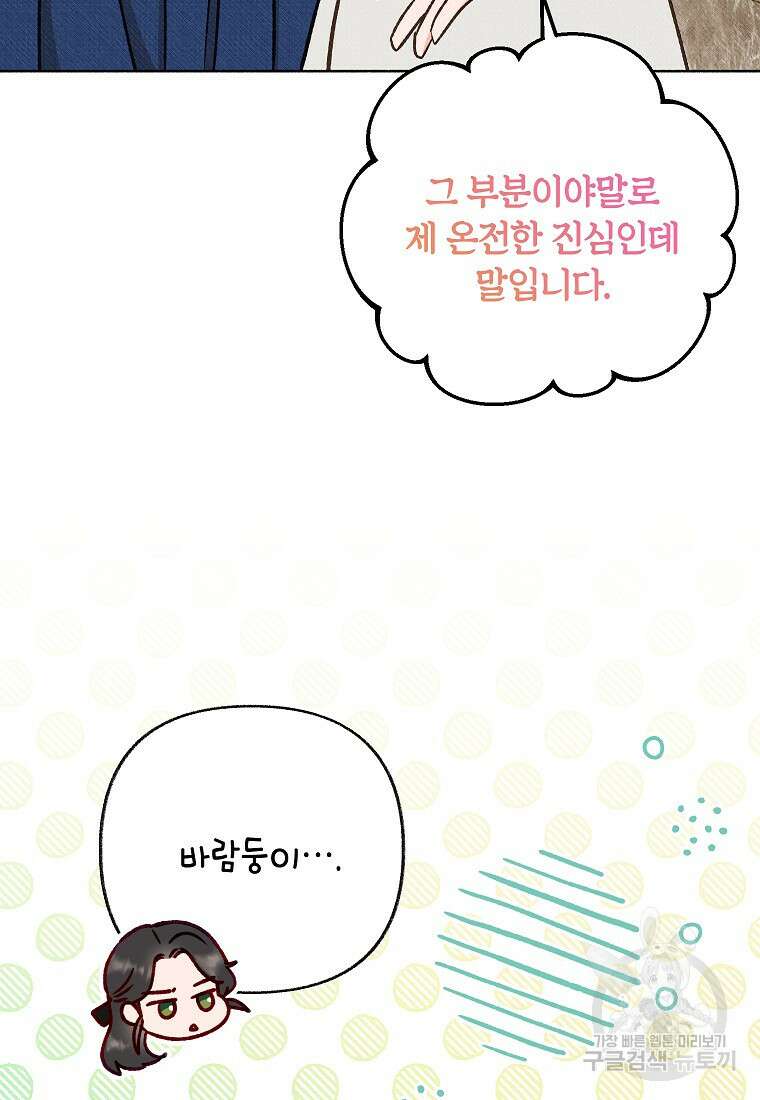 무례한 나의 다중인격자에게 13화 8