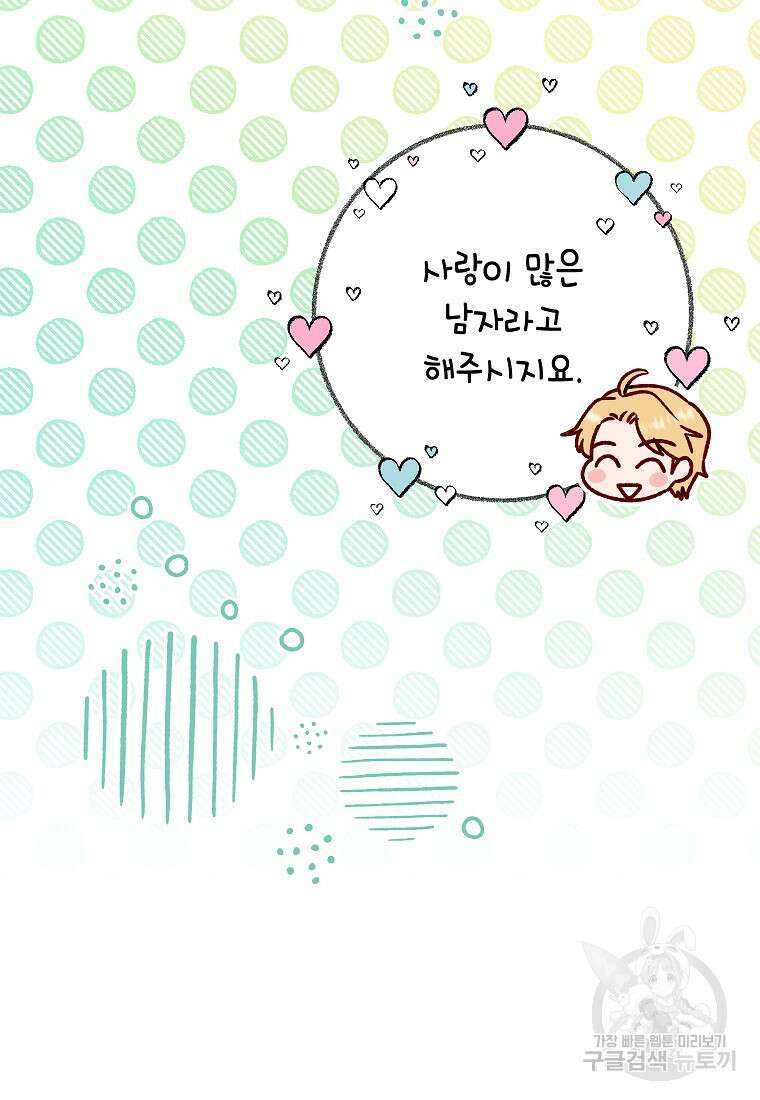 무례한 나의 다중인격자에게 13화 9